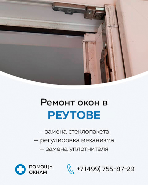 Недорогой ремонт окон в Санкт-Петербурге с гарантией